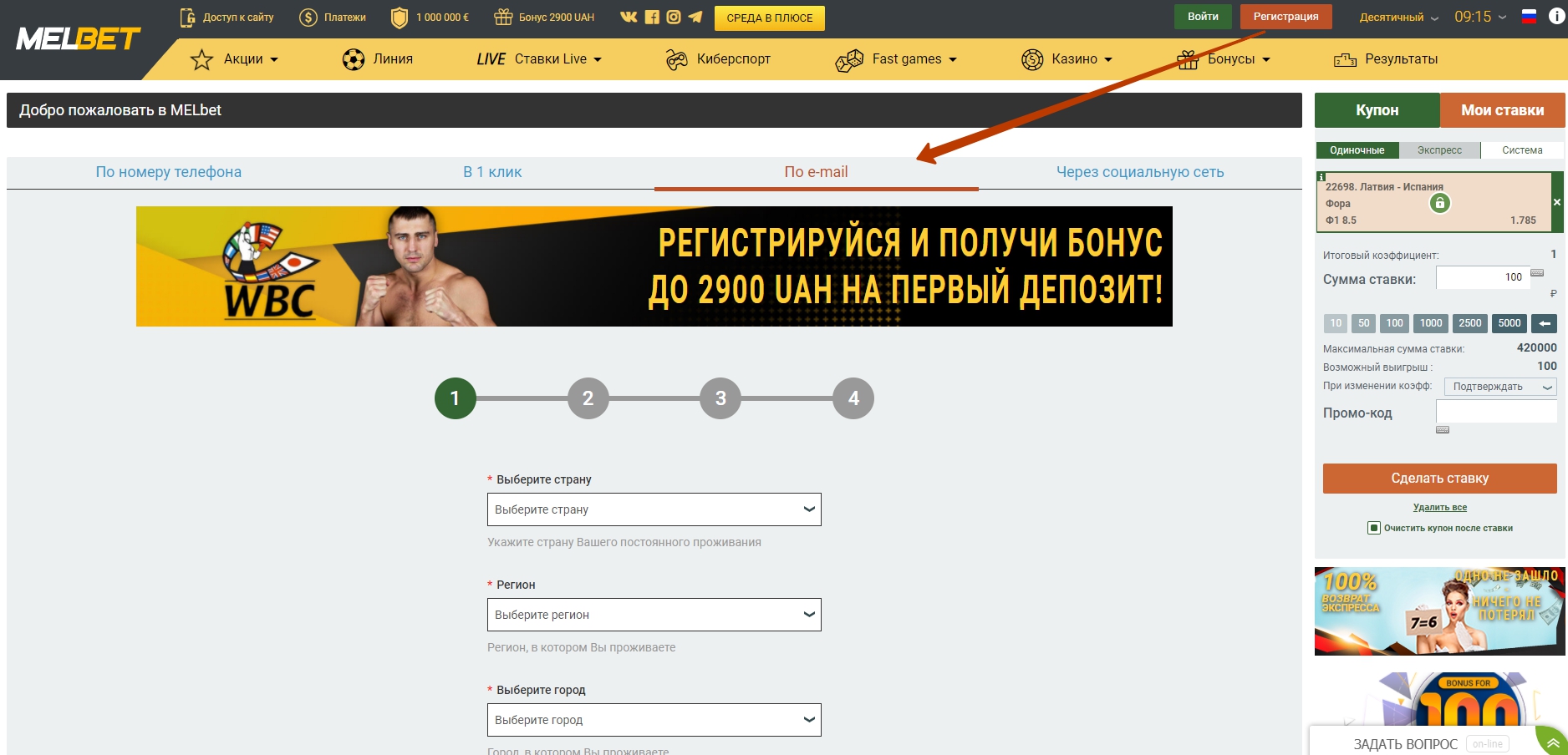 Мелбет - регистрация и вход в личный кабинет игрока