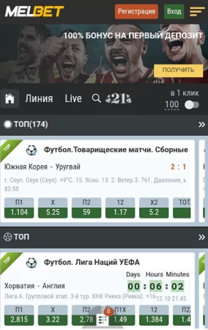 Скачать Мелбет на Айфон - бесплатное приложение