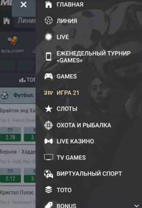 Скачать Мелбет на Айфон - бесплатное приложение