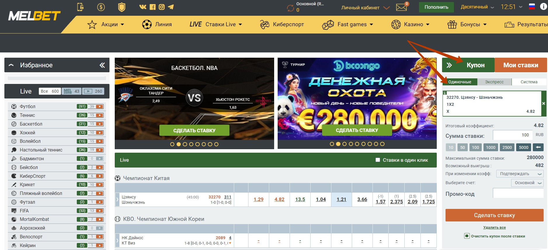 Как делать ставки на Мелбет - инструкция для бетторов