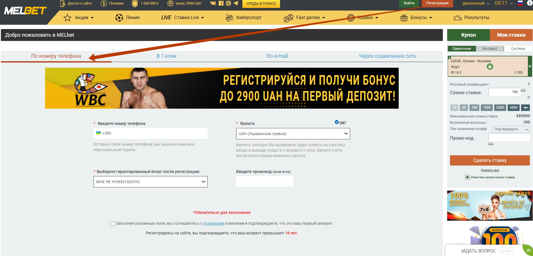 Мелбет - регистрация и вход в личный кабинет игрока