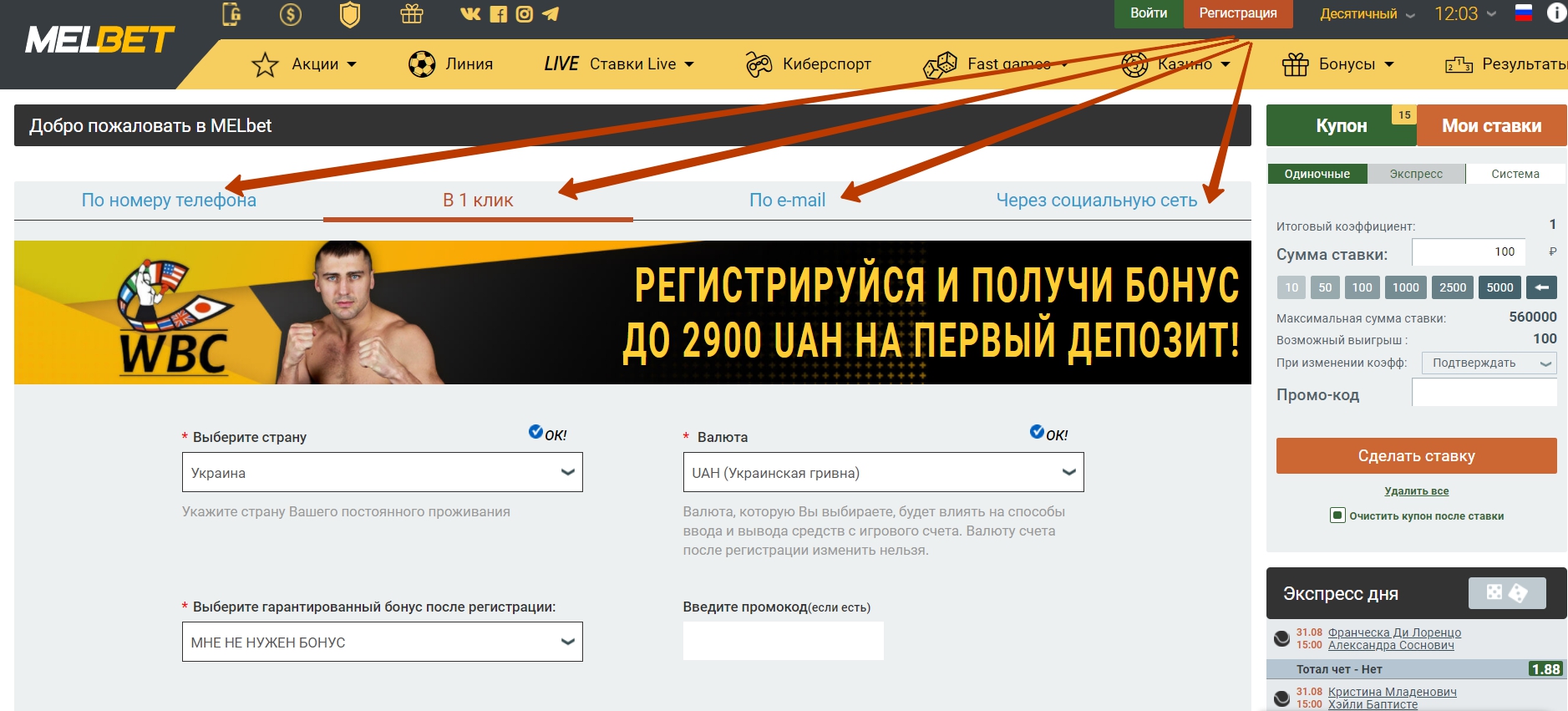 Мелбет - бонусы при регистрации для игроков