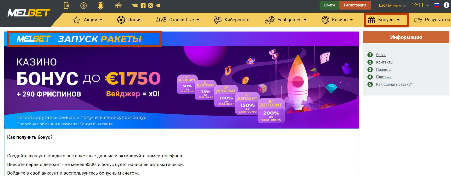 Мелбет - бонусы при регистрации для игроков