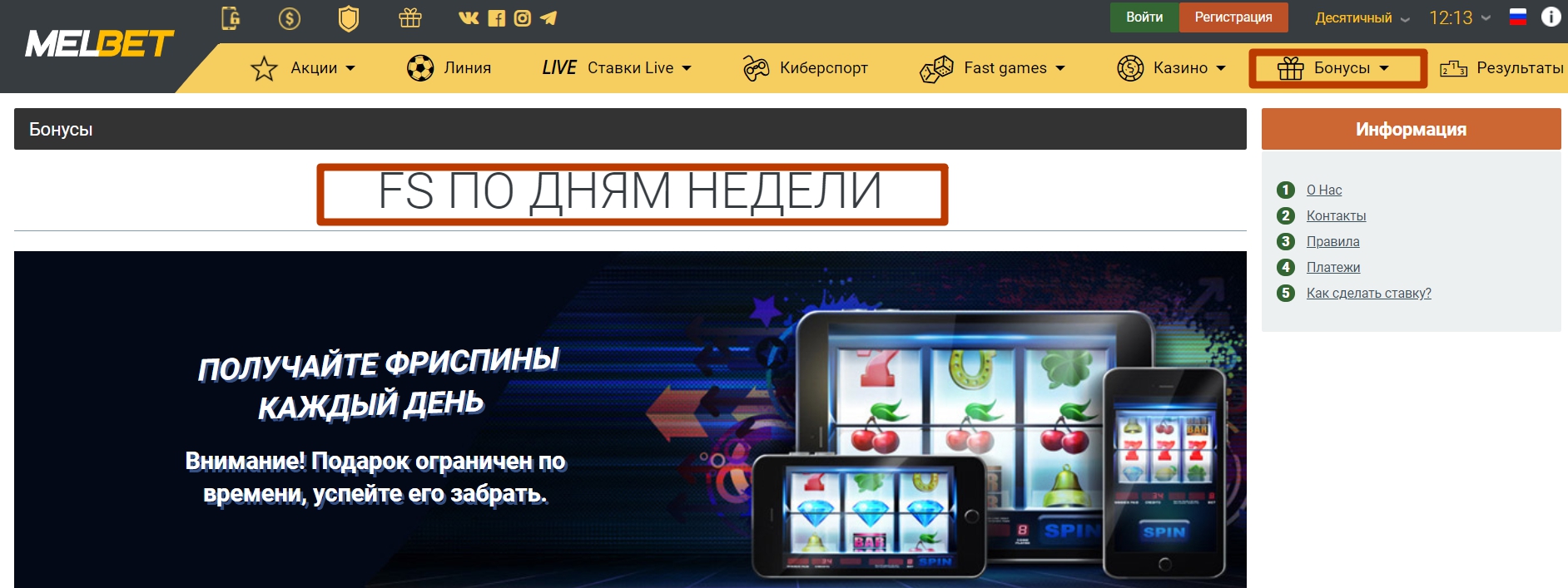 Мелбет - бонусы при регистрации для игроков