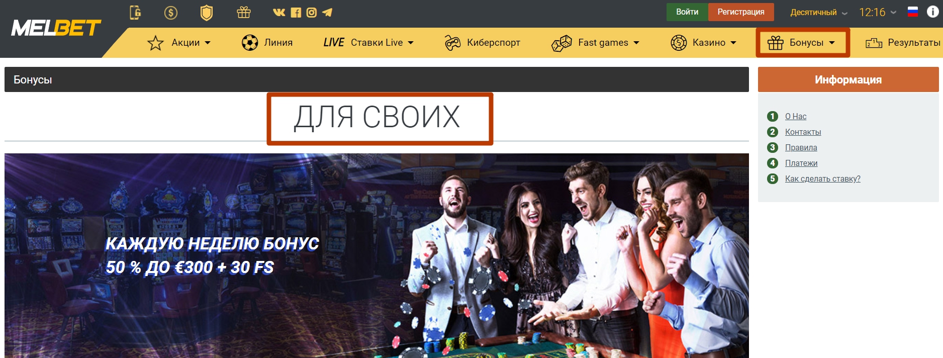 Мелбет - бонусы при регистрации для игроков