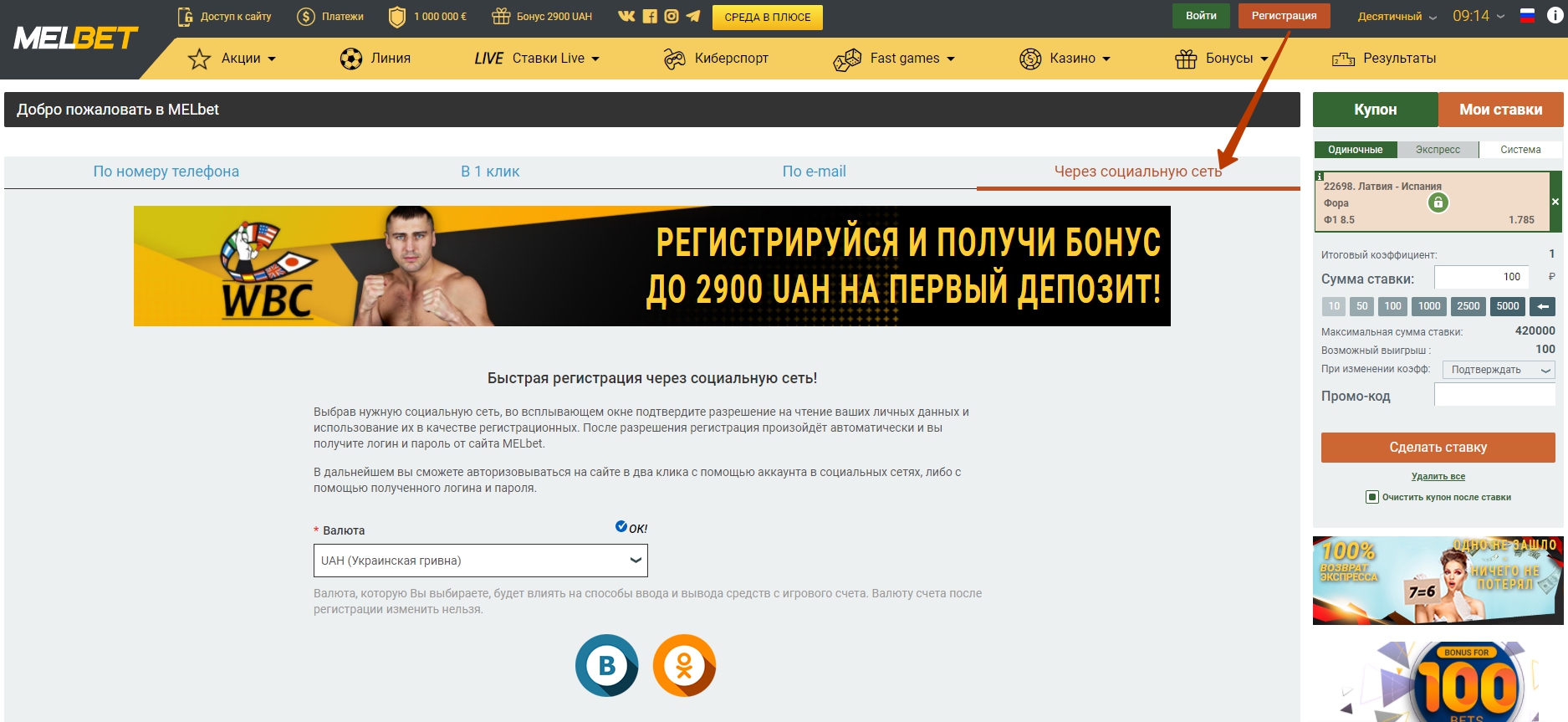 Мелбет - регистрация и вход в личный кабинет игрока