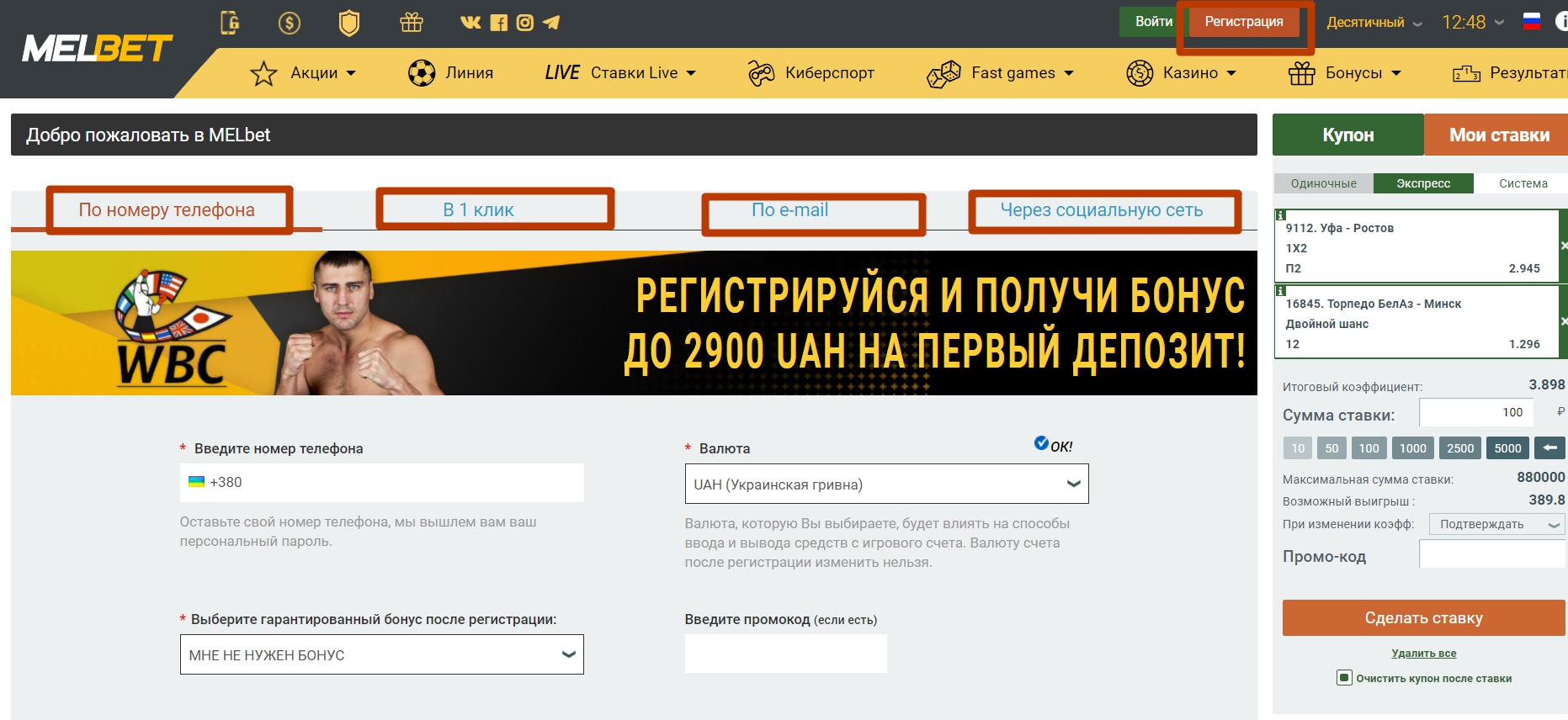 Как делать ставки на Мелбет - инструкция для бетторов