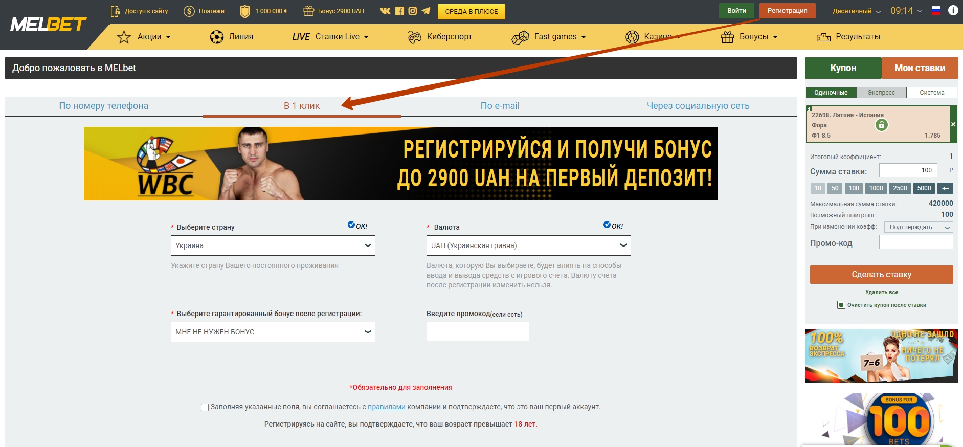 Мелбет - регистрация и вход в личный кабинет игрока