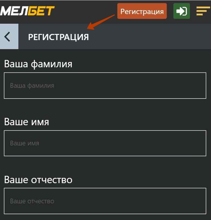 Мелбет - регистрация и вход в личный кабинет игрока